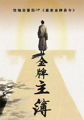 周星驰里的配角海报剧照